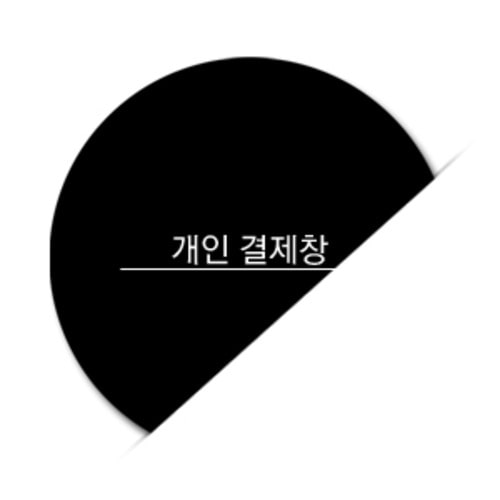 김지수 고객님2(성수동)